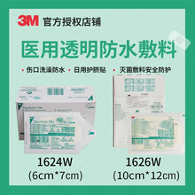 3M透明敷料1624W防水1626W透气新生儿洗澡肚脐防水贴游泳贴伤口防水膜 1626W 10cm*12cm 10片