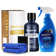 车仆汽车玻璃镀晶挡风玻璃纳米镀晶后视镜驱水剂套装 玻璃镀晶+玻璃清洁剂