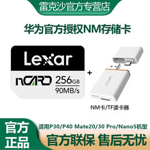 雷克沙（Lexar) nm存储卡华为授权 华为手机内存卡 nm卡 nCARD 高速存储卡 NM储存卡256G+TF/NM卡读卡器(2合1)