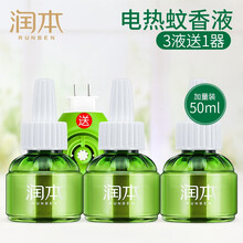 润本电热蚊香液50ml3瓶+1件加热器婴儿孕妇家用插电儿童宝宝驱蚊（RUNBEN)  3液+1器
