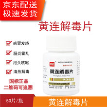 兽药兽用瘫痢灵黄连解毒片小鸡鸭鹅禽鸽子鹦鹉药瘟疫霍乱黄白痢清热解毒抗病毒 30瓶/盒（更优惠）