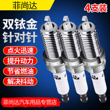 适用于大众朗逸双铱金火花塞原车宝来1.6速腾捷达原装2.0帕萨特途观迈腾 适用于捷达 双铱金火花塞 4支装