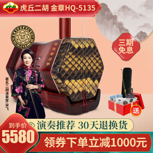 虎丘牌二胡小叶紫檀乐器专业演奏胡琴成人初学者苏州原厂家直供5135金 专业紫檀专业二胡（金章）HQ-5135