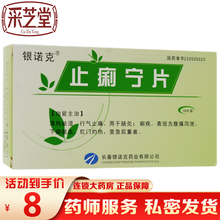 银诺克 止痢宁片 0.35g*30片/盒 清热祛湿 行气止痛 腹痛泻泄肠炎 肠炎 痢疾 腹痛 腹泻 1盒装