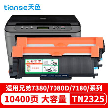 天色TN2325适用兄弟MFC7380粉盒DCP7180 7080d 7480 7880打印机墨粉盒 【10400页】TN2325粉盒/2支装【大容量】