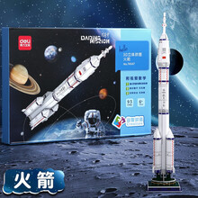 得力3d拼图diy立体拼图中国航天系列儿童拼插玩具手工立体拼装模型3D拼图航天员火箭拼装玩具 3D立体拼图-火箭