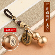 黄铜葫芦钥匙扣汽车钥匙挂件男女士创意个性五帝钱 实心 刻字款 五帝钱