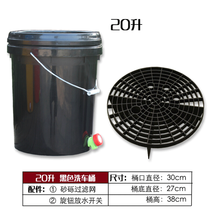20升加厚砂砾砂石过滤洗车桶两桶水拖把桶防砂带滤网开关塾料结实 黑色20升桶+阀门+滤网