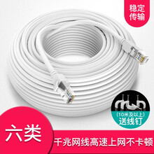网线家用超六6类10/20米CAT6类千兆高速网络连接线电脑宽带监控路由器跳线成品网线 超六/6类网线-白色 15米