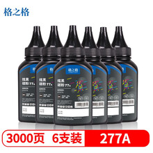 格之格77a cf277A碳粉适用惠普405d 329dw 429dw m429fdw 305dn 329dn 405dw打印机硒鼓粉盒6支装