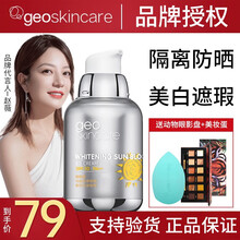 纽西之谜隔离霜妆前乳女打底乳补水保湿提亮均匀肤色遮瑕BB霜粉底液隐形毛孔出水润【薇娅推荐】 美白防晒BB霜(红色银色包装随机发货)