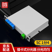 诺可信NOKOXIN电信级插卡式分光器一分二1：4光纤分路器1分8/16/32/64 SC尾纤 1分4 插片式SC/UPC