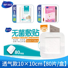 海氏海诺医用无菌敷贴防水伤口贴大号创可贴透气肚脐贴洗澡胶布 透气敷贴10_10cm80片【整盒】