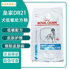 皇家DR21 犬低过敏性处方粮瘙痒皮炎皮肤病预防低敏全期狗粮低过敏性粮低敏DR21 狗粮 犬粮8KG 8kg 其他