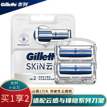 吉列云感小云刀剃须刀手动刮胡刀男非电动非吉列两刀头水洗刀片式刮脸刀 云感2刀头