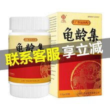 广誉远龟龄集 0.3g*30粒*1瓶/强身补脑固肾补气增进食欲男性肾亏阳弱肾远龟龄集胶囊 2盒