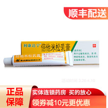 利康达宁 倍他米松乳膏 15g*1支/盒 过敏性皮炎 湿疹 神经性皮炎 1盒
