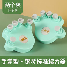 solo钢琴手型指力器节拍器防折指防塌手神器指法练指器手指灵活训练器 【马卡龙绿】一对 钢琴手型指法练习器