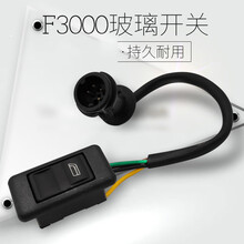 佳固 适配陕汽F3000电动玻璃升降器开关车门摇机开关配件 德龙f3000玻璃开关一个