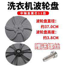 徽曦 适配小天鹅 美的洗衣机配件大全 转盘 波轮盘水叶 水魔方 大瀑布TB60 MB70 TB75 【2号直径37.5cm】配6MM螺丝1个