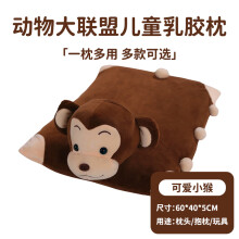 清幽雅竹 泰国天然乳胶枕 儿童枕头 宝宝卡通枕 玩偶动物枕 可爱小猴 60/40/5cm