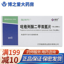 复瑞彤 吡格列酮二甲双胍片 10片/盒 RX 2型糖尿病 新老包装随机发货 5盒装