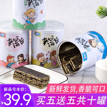夹心海苔脆片40g*10罐孕妇即食海苔夹心脆罐装紫菜休闲零食芝麻 南瓜子味40g*10