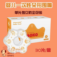 婴儿口水垫花瓣围嘴宝宝一次性口水巾360旋转围兜吐奶巾防水吃饭吸水 OKO盒装朵形口水兜