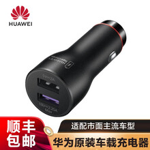华为原装车载充电器车充头带线版（Max 22.5W SE）双口超级快充 一拖二 CP36 黑色