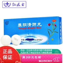 同仁堂养阴清肺丸9g*10丸