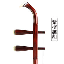 专业演奏越胡主胡黑檀越剧浙江上海紫檀龙头越胡 紫檀越胡