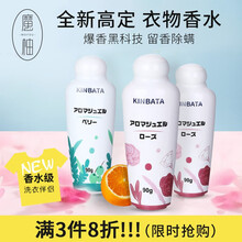 日本留香珠护衣留香珠 衣物香水洗衣凝珠香氛颗粒衣服增香柔顺剂香味持久神器女洗衣液凝珠伴侣 红色玫瑰