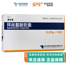 海正 赛来星 环丝氨酸胶囊 0.25g*10粒 RX V 5盒装