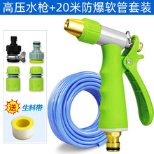 洗车水枪高压抢喷头神器强力汽车增压水管软管加压家用冲洗自来水 【4】铝合金水枪+20米防爆管（适合3楼4楼）