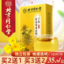 同仁堂桂花菊花决明子茶枸杞子牛蒡根金银花养生茶包可搭养肝护肝脂肪肝去肝火旺盛熬夜清肝明目产品使用 五盒装（三盒价格）