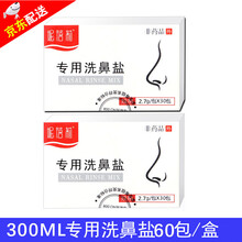 妮蓓莉 洗鼻器喷鼻器鼻炎鼻腔冲洗鼻子成人儿童生理性盐水家用手动壶鼻窦炎神器婴幼儿鼻喷鼻腔喷雾滴液 2.7G洗鼻盐2盒共(60包)