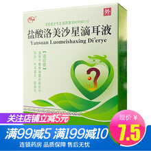 悦彤  盐酸洛美沙星滴耳液 10ml/盒中耳炎，外耳道炎，鼓膜炎 1盒装