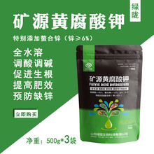 矿源黄腐酸钾水溶肥料腐殖酸肥叶面肥冲施肥生根肥抗重茬农用 矿源黄腐酸锌500g*3袋