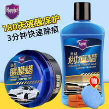 哈姆雷特（Hamlet）汽车蜡养护上光黑白色车通用抛光手打蜡漆面保护防划痕蜡汽车用品 钻石蜡280g+瓶装划痕蜡+毛巾海绵