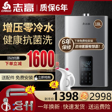 志高（CHIGO）燃气热水器 变频恒温强排式升级无线射频控制大水量低水压启【25年老品牌】 【多功能零冷水】18升双变频恒温+顶喷大师 天然气