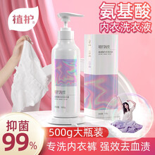 【买1送1】植护内衣裤专用洗衣液 杀菌抑菌99%女士内裤经期去血渍 500g瓶装