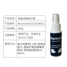 猪客  猪诱情剂公猪诱情剂猪用诱情催猪发情促情发情排卵采精兽用气味提高荷尔蒙配种喷雾剂信息素人工授精 母猪诱情剂35ml（德国米尼图）