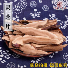 伟博赤灵芝个新货红灵芝 整灵芝 灵芝片 赤灵芝粉 灵芝孢子粉 赤灵芝片500克