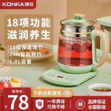 康佳（KONKA）养生壶全自动多功能加厚玻璃电热花茶壶家用养身煮茶器办公室小型 【标准版】1.8L大容量丨智能触控
