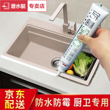 潜水艇防霉玻璃胶厨房台面水槽防水胶中性卫生间马桶密封胶门窗封边胶水 580瓷白色玻璃胶