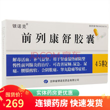 银诺克 前列康胶囊15粒*3板 前列腺炎中药 尿急尿痛腰膝酸软早泄活气益肾 5盒装