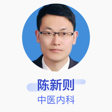 陈新则 中医内科 主治医师 邓州市中心医院