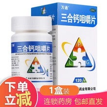 万通 三合钙咀嚼片120片碳酸钙片女性补钙孕妇专用钙片孕中期药准字 1盒