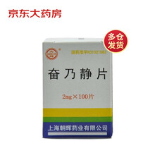 朝晖 奋乃静片 2mg*100片 精神分裂症 止呕 神经系统用药