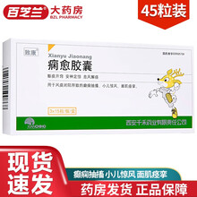 致康 痫愈胶囊 0.44g*45粒/盒 1盒装